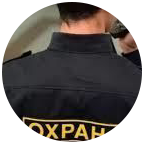 Купить диплом охранника в Новосибирске