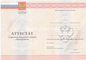 Аттестат за 11 класс 2010-2013 в Новосибирске